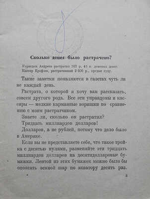 Ильин М. Дело о растрате / Рис. и обл. Н. Лапшина. М.-Л.: Государственное издательство, 1929.
